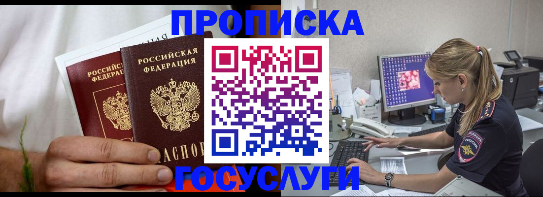 купить прописку в Осе