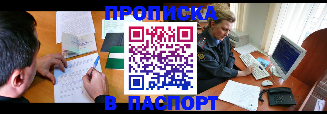 прописка для кредита в Осе