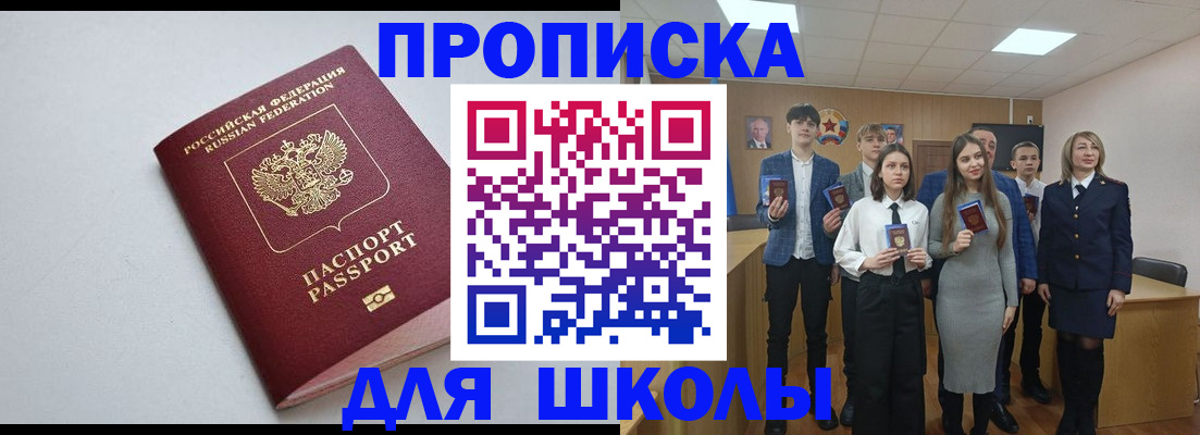 прописка ребенка в Осе