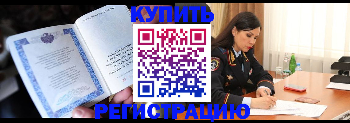 временная регистрация в квартире в Осе