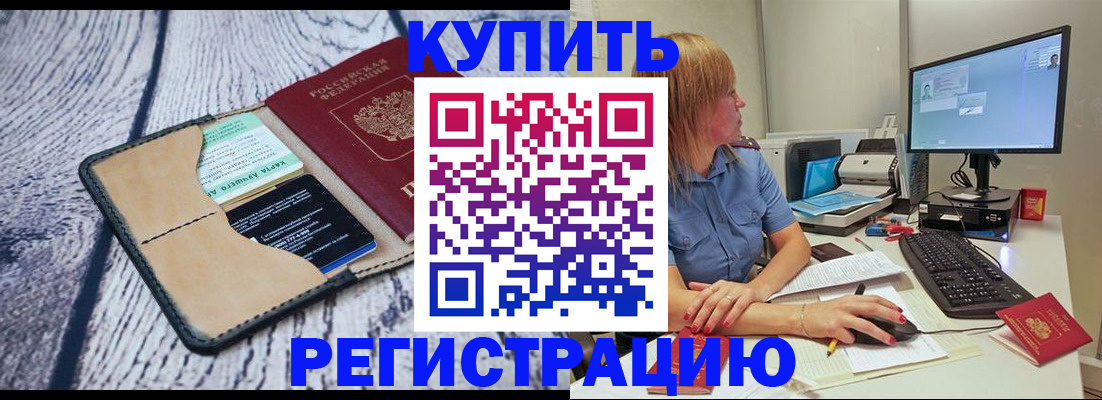 временная регистрация надежно в Осе