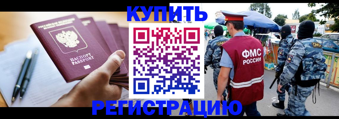миграционный учет в Осе