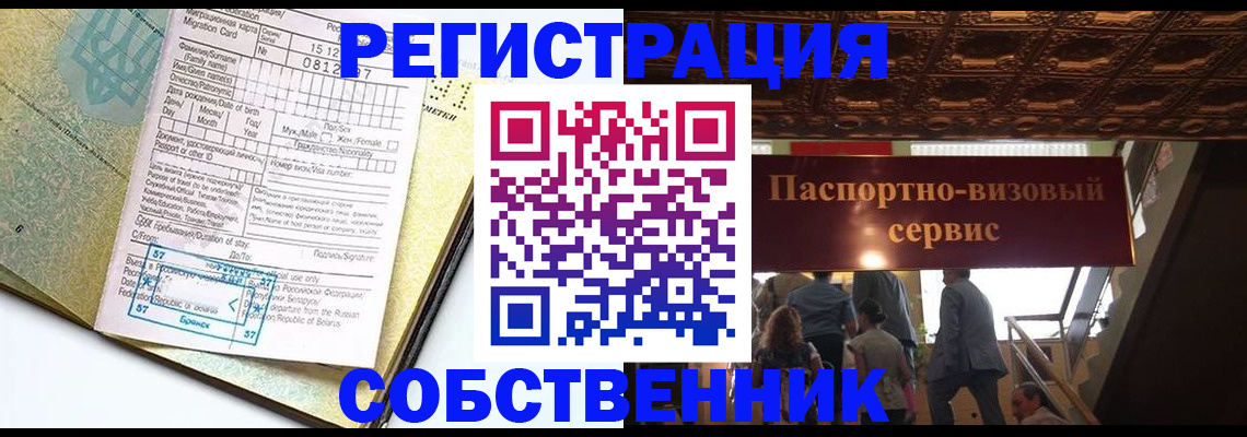 прописка для работы в Осе